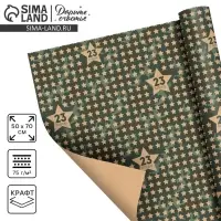 Бумага упаковочная крафт &laquo;Звёзды 23 февраля&raquo;, 50&times;70 см