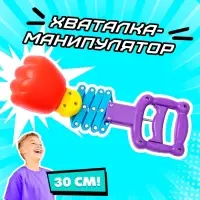 Хваталка-манипулятор &laquo;Кулак боксёра&raquo;