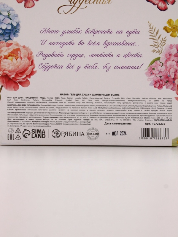 Набор Набор "Ты самая чудесная", гель для душа и шампунь для волос,2х250