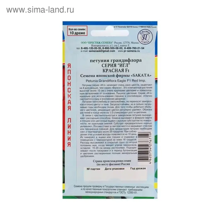 Семена цветов Петуния грандифлора Семена цветов Петуния грандифлора "Игл" Красная F1, О, драже 10 шт