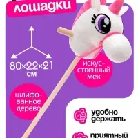 Мягкая игрушка ZABIAKA &laquo;Единорог-скакун&raquo;, на палке, МИКС