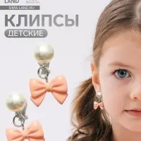 Серьги-клипсы детские &laquo;Выбражулька&raquo; бант нежность с жемчужиной, розово-белые