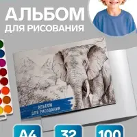 Альбом для рисования Calligrata &laquo;Слон&raquo; А4, 32 листа на скрепке, обложка мелованный картон, блок 100 г/м&sup2;