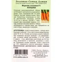 Семена Морковь Кордоба F1 /Сотка/ 0,2г/*1200 Семена Морковь Кордоба F1 /Сотка/ 0,2г/*1200