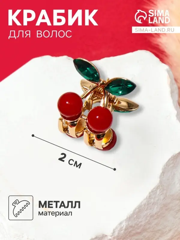 Крабик для волос &laquo;Вишенки&raquo;, 2&times;2 см, цвет золото