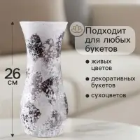 Ваза &laquo;Арианна&raquo;, туман, волна, h=26 см, стекло