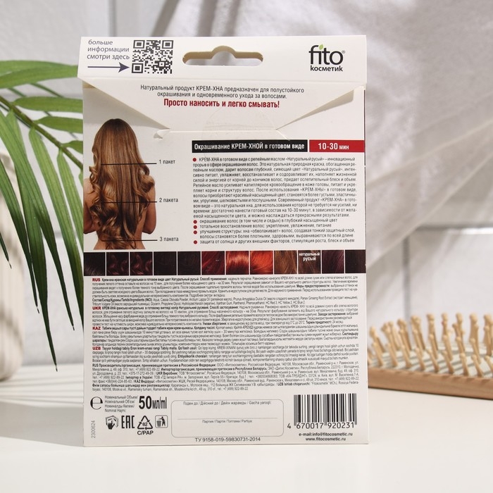 Крем-Хна в готовом виде Натуральный русый с репейным маслом, 50 мл Крем-Хна в готовом виде Натуральный русый с репейным маслом, 50 мл