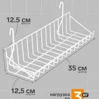 Полка на сетку, 350&times;125&times;125 мм, цвет белый