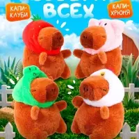 Музыкальная игрушка &laquo;Капибарчики: Цыплёнок&raquo;, звук