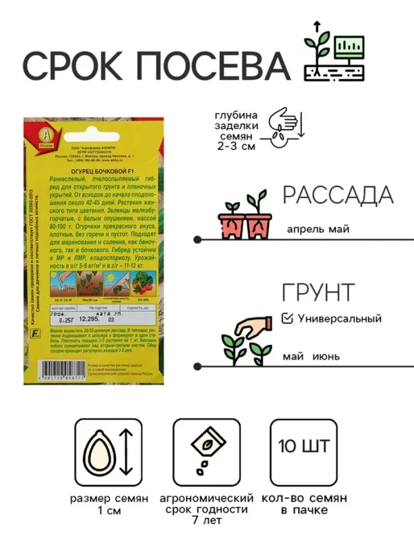 Семена огурца Семена огурца "Бочковой F1", 10 шт.