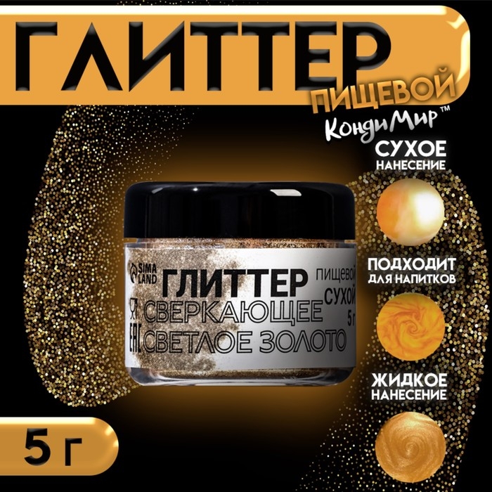 Глиттер кандурин  Глиттер кандурин "Сверкающее светлое золото", фракция 60-300 µm, 5 г
