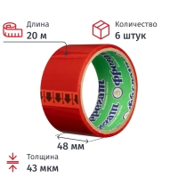 Клейкая лента одностор. упаковоч.48ммх20м,43мкм,разноцвет. (Н48206Ц)6шт./уп