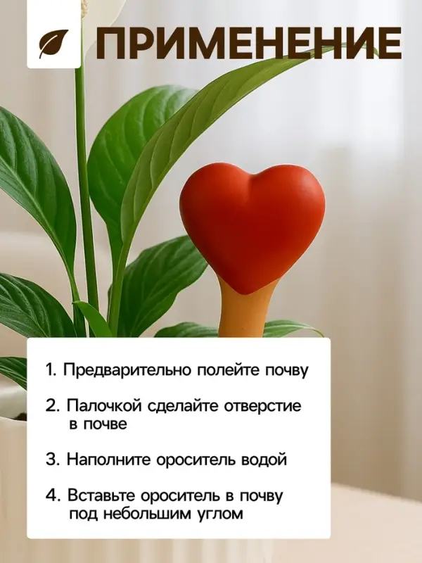 Автополив для комнатных растений &laquo;Сердечко&raquo;, 14&times;4.6 см, керамика, набор 4 шт., МИКС