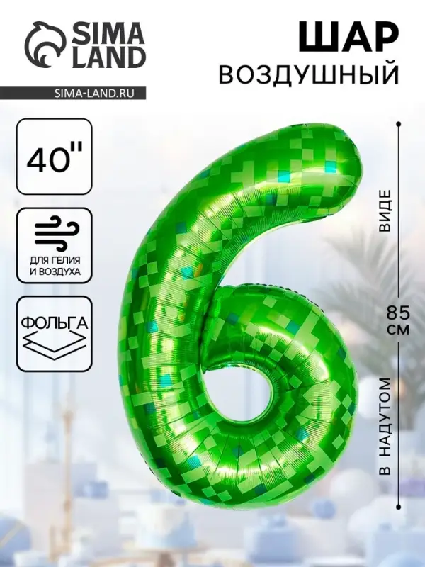 Воздушный шар фольгированный 40" &laquo;Цифра 6&raquo;