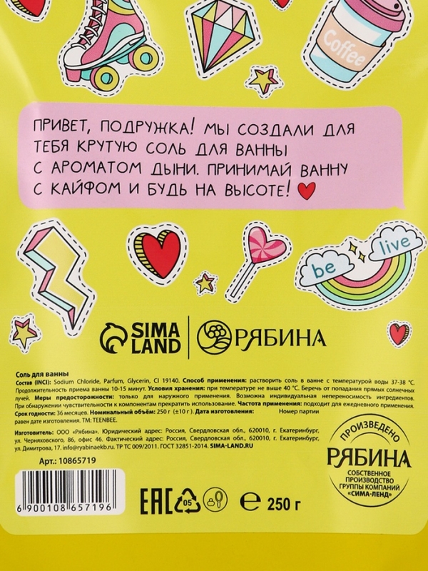 TEEN BEE Соль для тела в пакете 250 гр, аромат дыня TEEN BEE Соль для тела в пакете 250 гр, аромат дыня