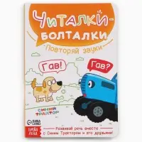 Набор картонных книг &laquo;Стихи-болтушки. Синий трактор&raquo;, 4 шт. по 10 стр., А5