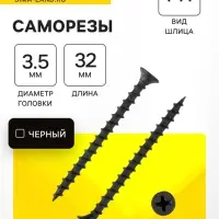 Саморез по дереву 3.5&times;32 мм, крупная резьба, фосфатированный, в упаковке 15 кг