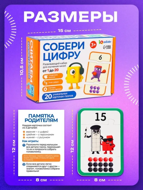 Развивающий набор для изучения чисел Развивающий набор для изучения чисел "Собери цифру"