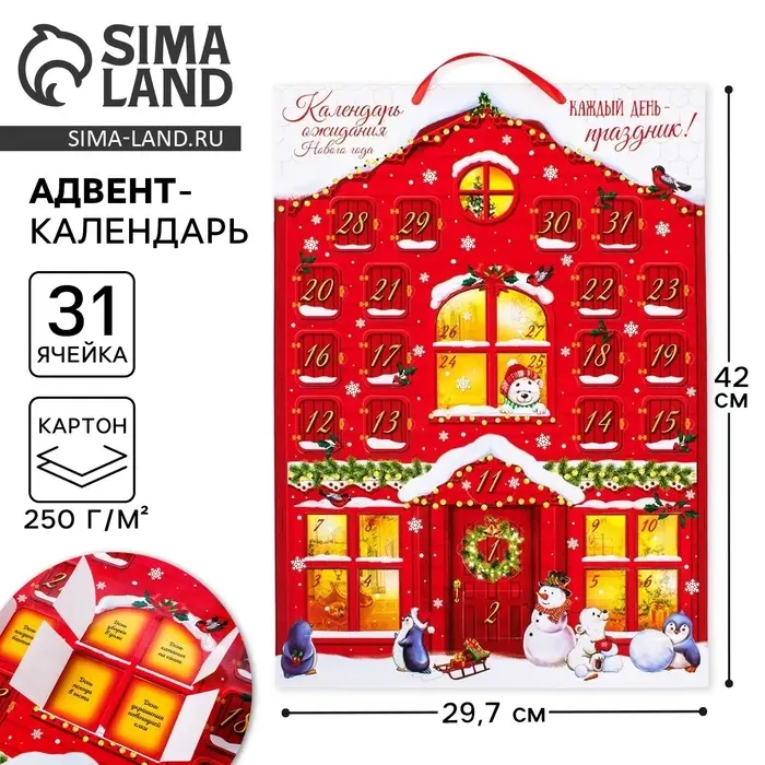 Адвент календарь новогодний &laquo;Каждый день праздник&raquo;, 29.7&times;42 см