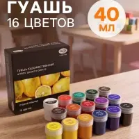 Гуашь художественная &laquo;Гамма. Старый Мастер&raquo;, набор 16 цветов &times; 40 мл, (301220203)
