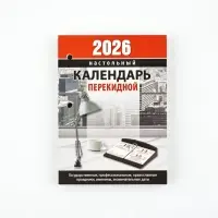 Блок для настольных календарей "Офисный" 160 листов