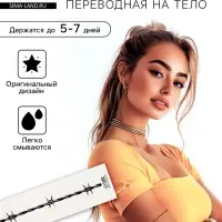 Переводная тату на тело чёрная «Браслет. Колючая проволока», 20×3 см
