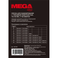 Пленка для ламинирования Promega office А7 70x100,100мкм 100шт/уп