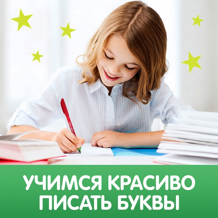 Прописи с углублениями «Буквы. Учимся писать красиво!» Прописи с углублениями «Буквы. Учимся писать красиво!»