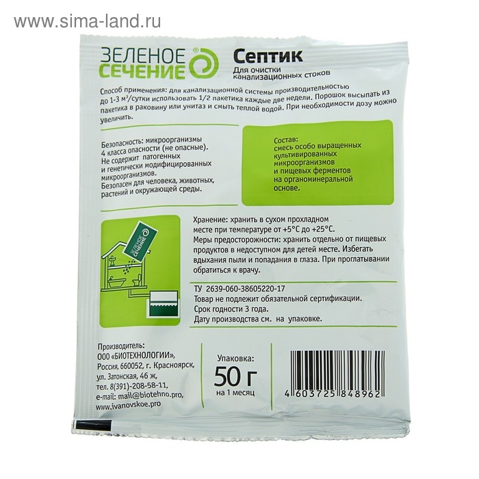 Средство для септиков Средство для септиков "Зеленое Сечение", 50 г