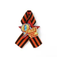 Значок деревянный &laquo;9 Мая. С Днём Победы!&raquo;, с георгиевской лентой