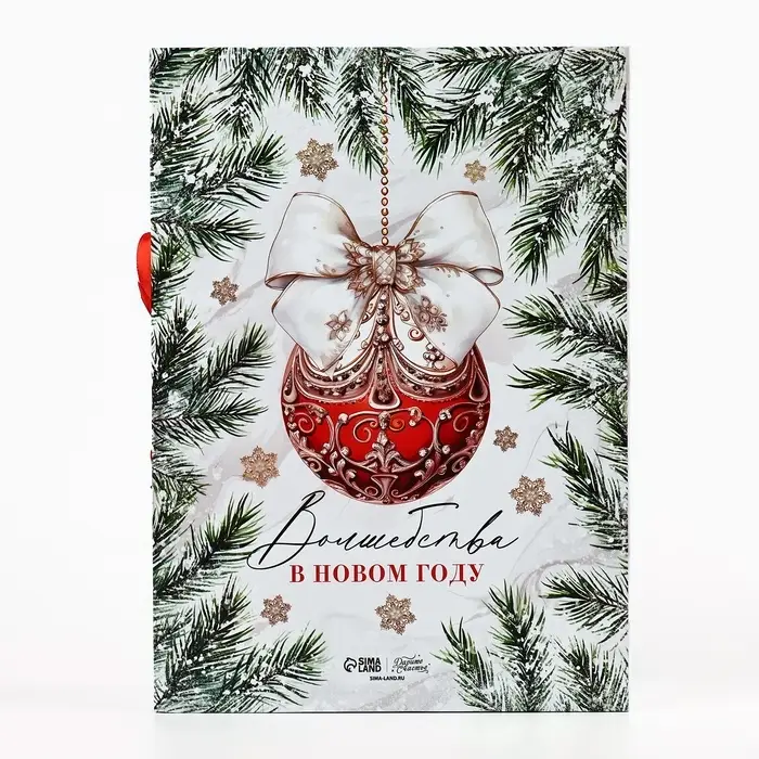Коробка подарочная - книга &laquo;Волшебства в Новом году&raquo;, 27&times;19.5&times;8 см