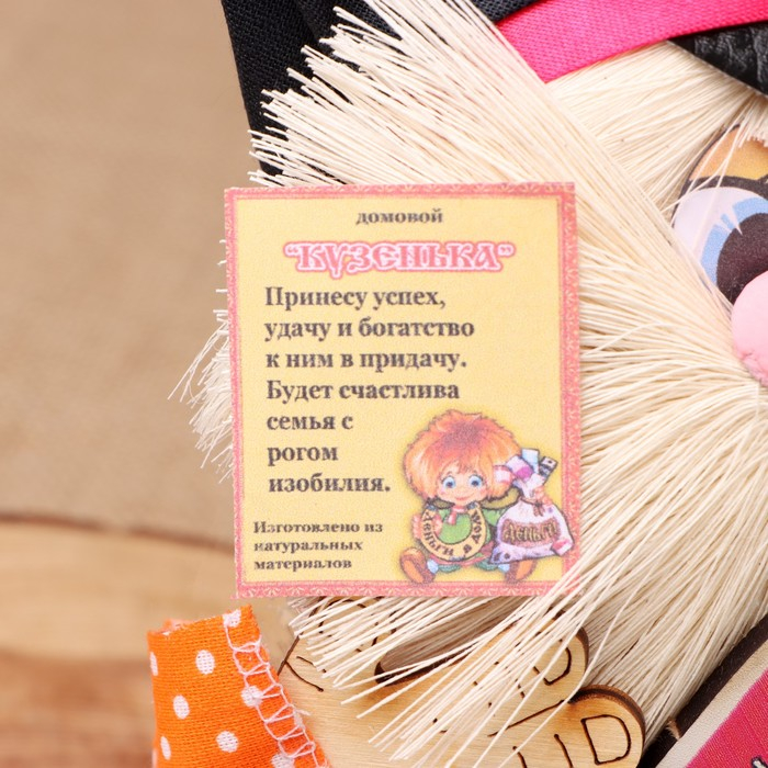 Оберег-домовой Оберег-домовой "Кузя в кепке, с перцем ", 22х13х10 см МИКС