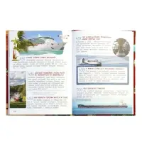 Первая школьная энциклопедия