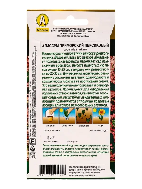 Семена цветов Алиссум приморский Персиковый Золотая серия, Ц/П,0,1 г Семена цветов Алиссум приморский Персиковый Золотая серия, Ц/П,0,1 г