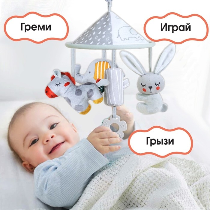Подвеска - погремушка «Карусель Бонни», прорезыватель, на кроватку, коляску, Крошка Я Подвеска - погремушка «Карусель Бонни», прорезыватель, на кроватку, коляску, Крошка Я