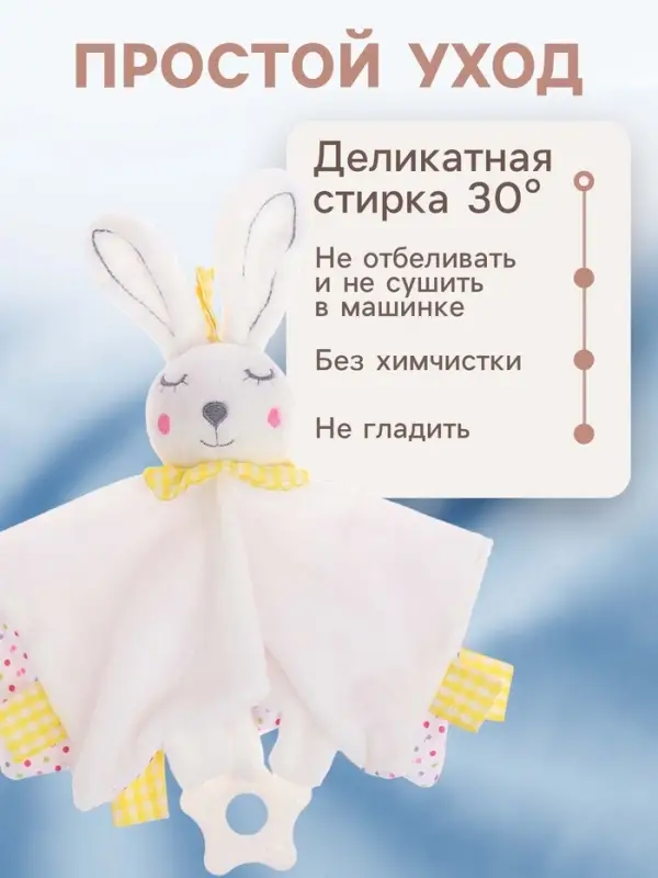 Игрушка-комфортер Крошка Я &laquo;Заюшка&raquo;