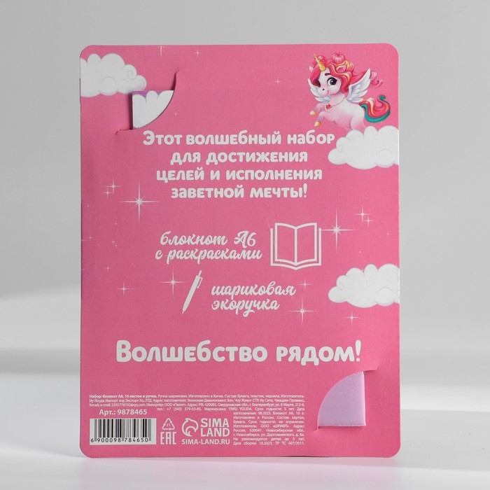 Блокнот с раскраской А6 и ручка «Самой волшебной» Блокнот с раскраской А6 и ручка «Самой волшебной»