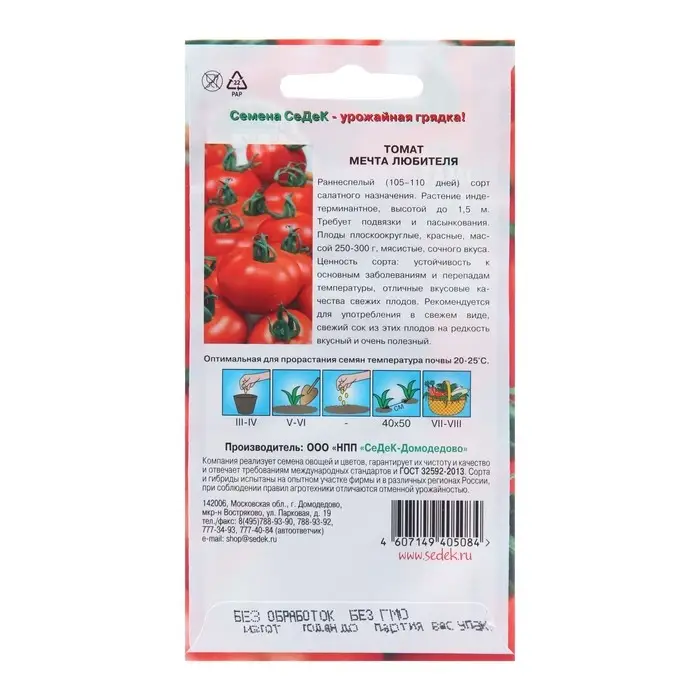 Семена Томат Семена Томат "Мечта любителя", 0,1 г