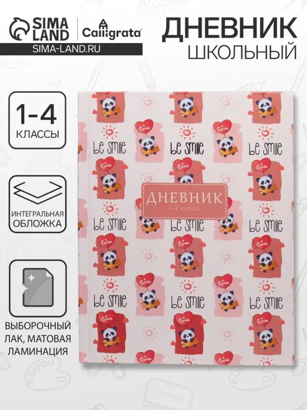 Дневник школьный для 1-4 классов, &laquo;Пандочки-милашки&raquo;, интегральная (гибкая) обложка, матовая ламинация, выборочный лак, 48 листов