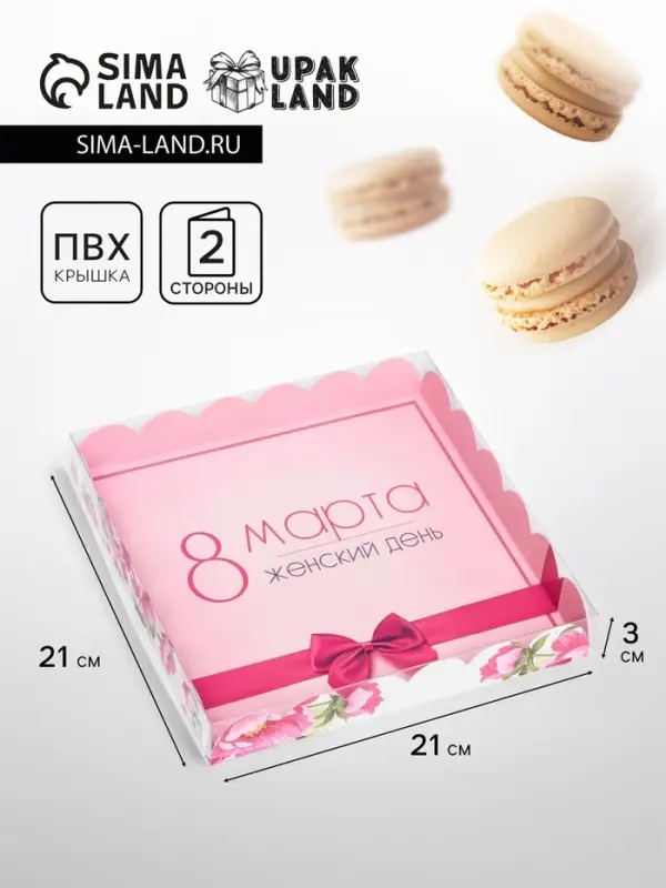 Коробка для печенья, « 8 марта» 21×21×3 Коробка для печенья, « 8 марта» 21×21×3