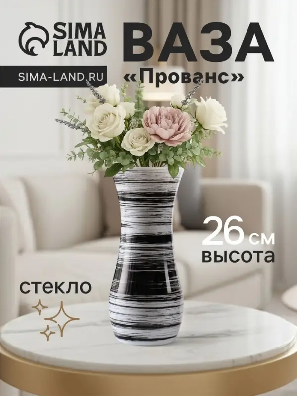 Ваза &laquo;Прованс&raquo;, h=26 см, стекло, чёрная