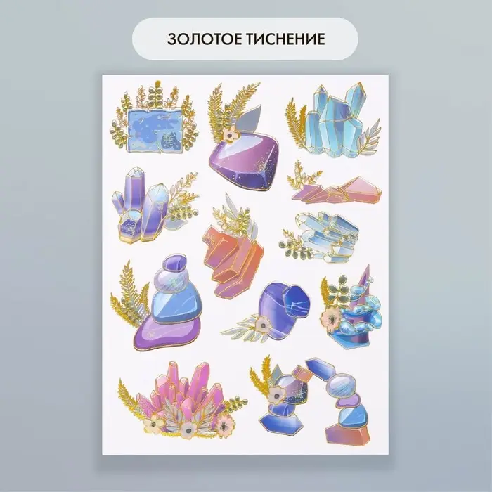 Наклейки бумага "Кристаллы" набор 2 листа 20х15 см