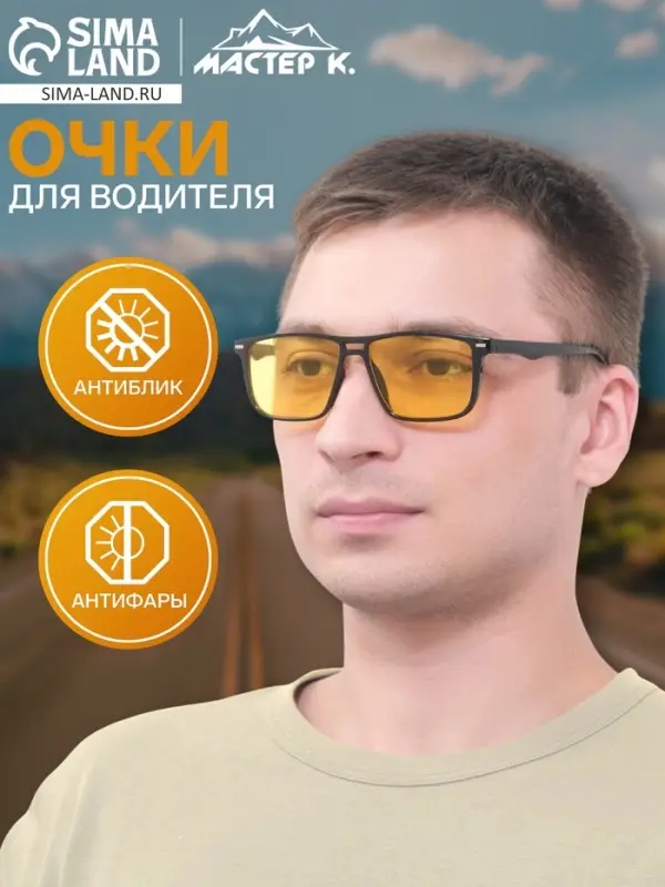 Очки для водителя &laquo;OneSun. Вайфареры&raquo;, чёрный
