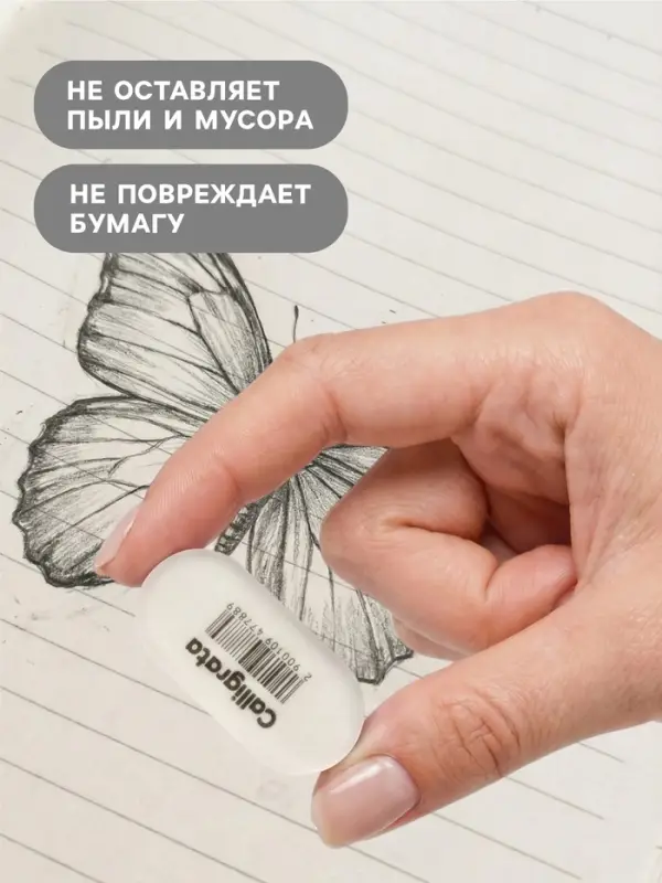 Ластик, белый