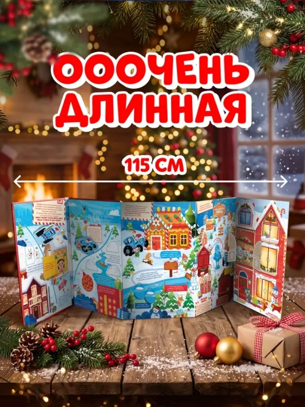Книга с окошками &laquo;Дорога в Новый год!&raquo;, Синий трактор