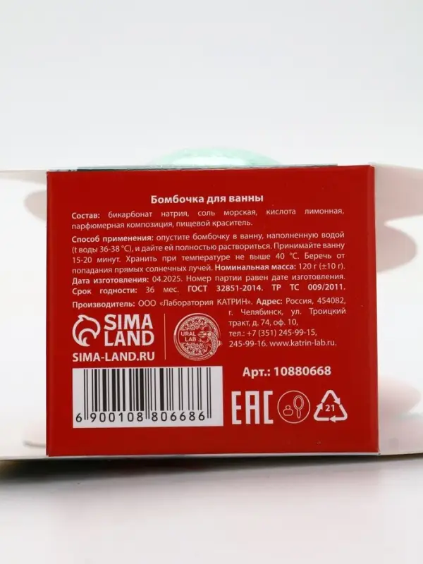 Бомбочка для ванны, аромат хвоя, 120 г, Рябина Бомбочка для ванны, аромат хвоя, 120 г, Рябина