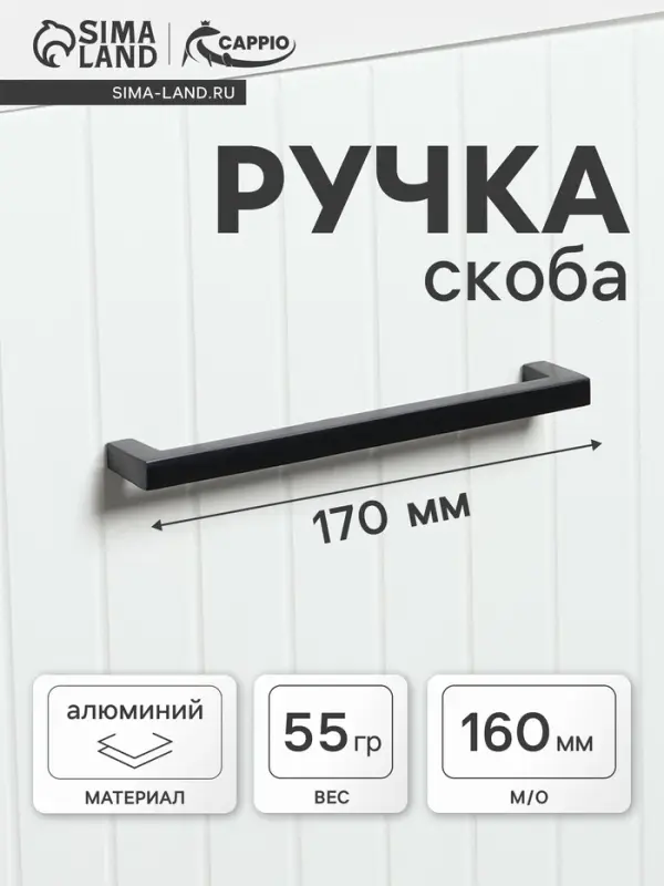 Ручка-скоба CAPPIO SQUARE RSC007, алюминий, м/о 160 мм, чёрная, набор 10 шт.