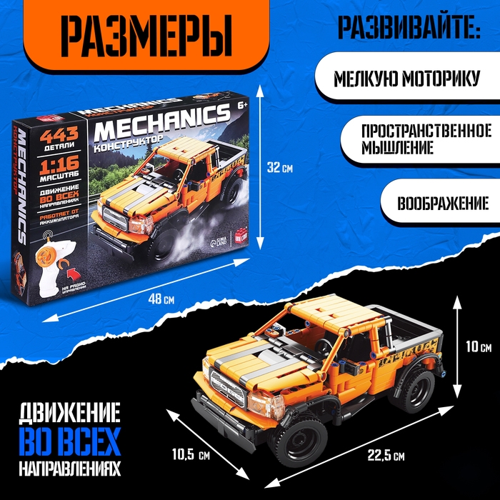 Конструктор Mechanics «Джип», радиоуправляемый, 1:16, открываются двери, капот, багажник, работает от аккумулятора, 443 детали, цвет оранжевый