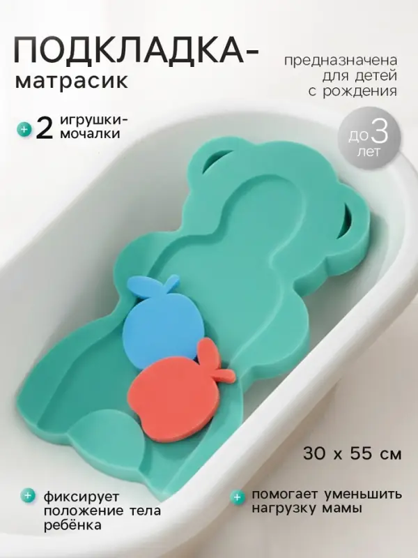 Подкладка для купания макси &laquo;Мишка&raquo;, зелёная, 55&times;30&times;6 см