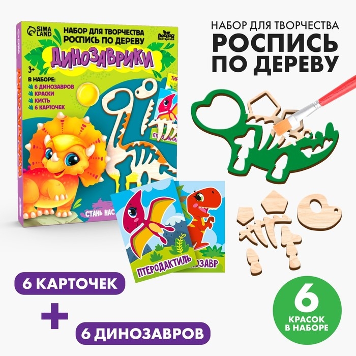 Роспись по дереву «Динозаврики» Роспись по дереву «Динозаврики»